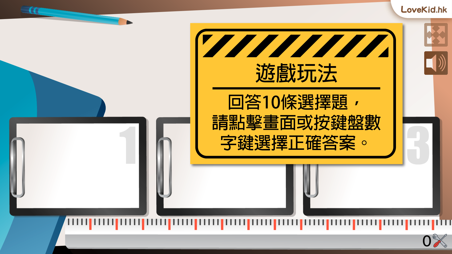 溫習遊戲