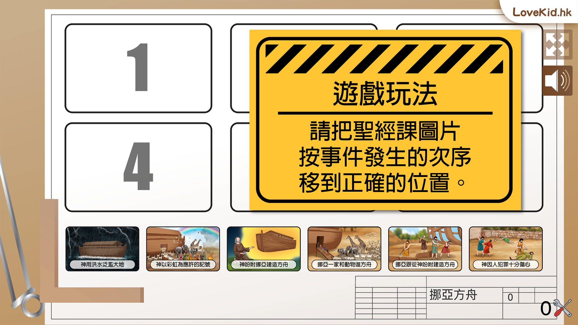 聖經遊戲