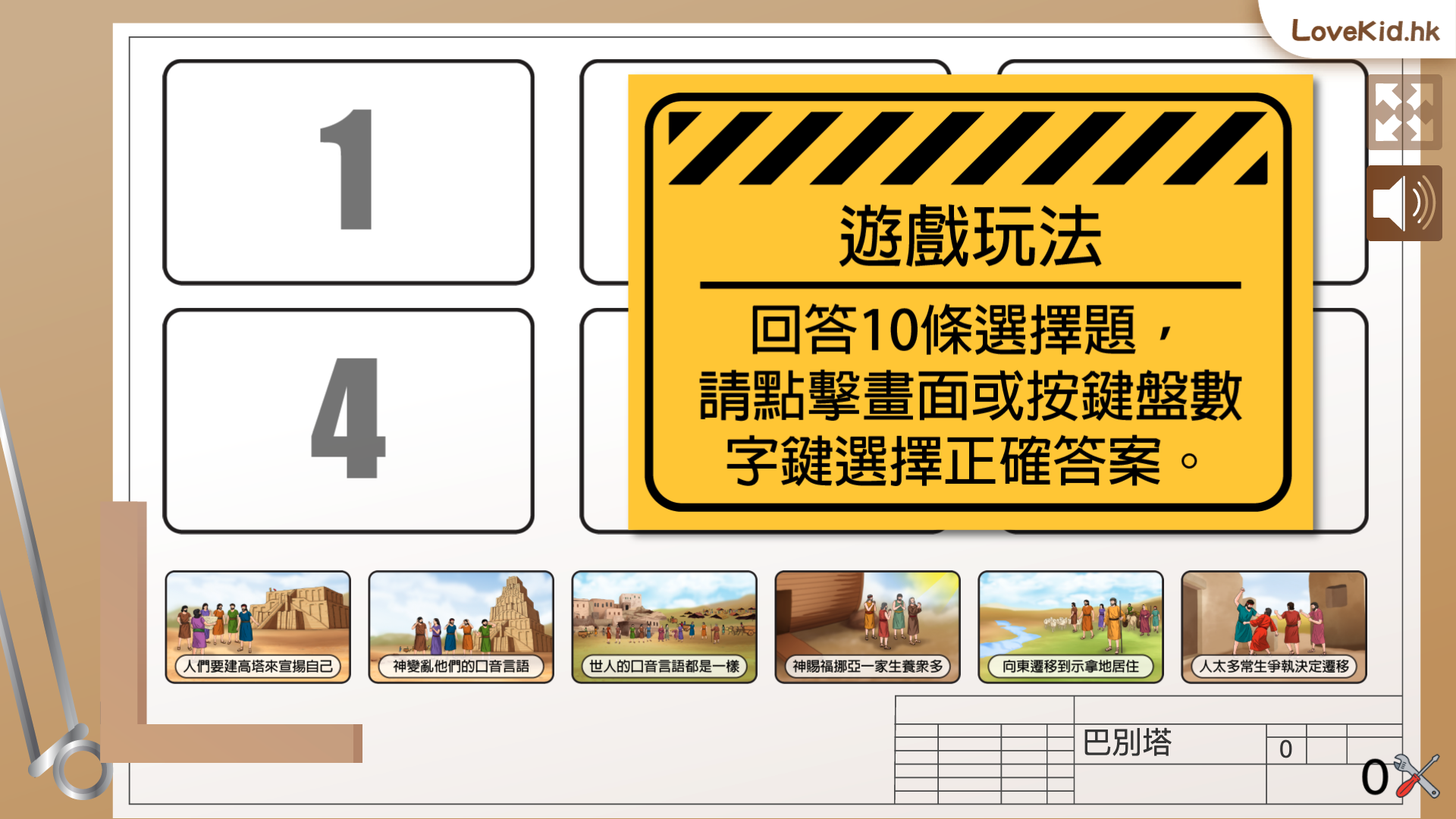 聖經遊戲