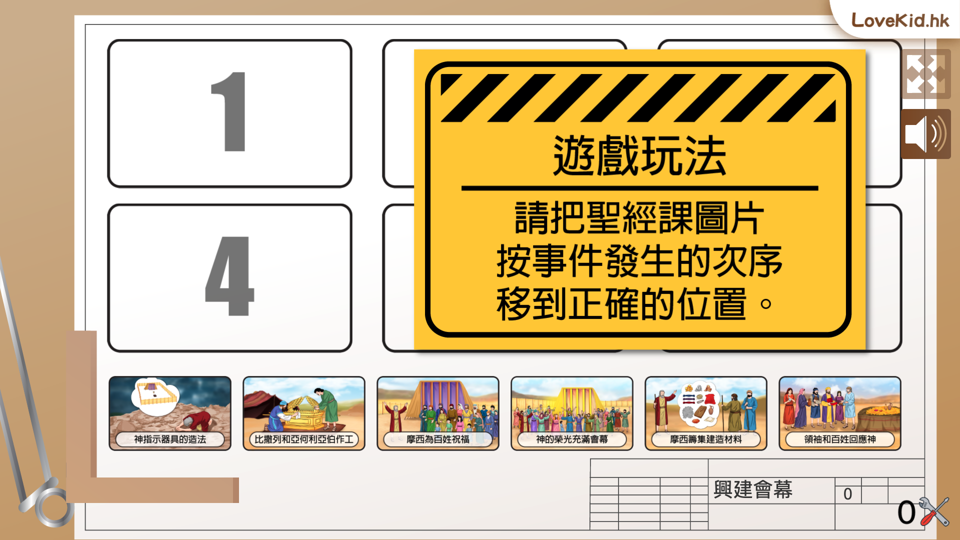 聖經遊戲