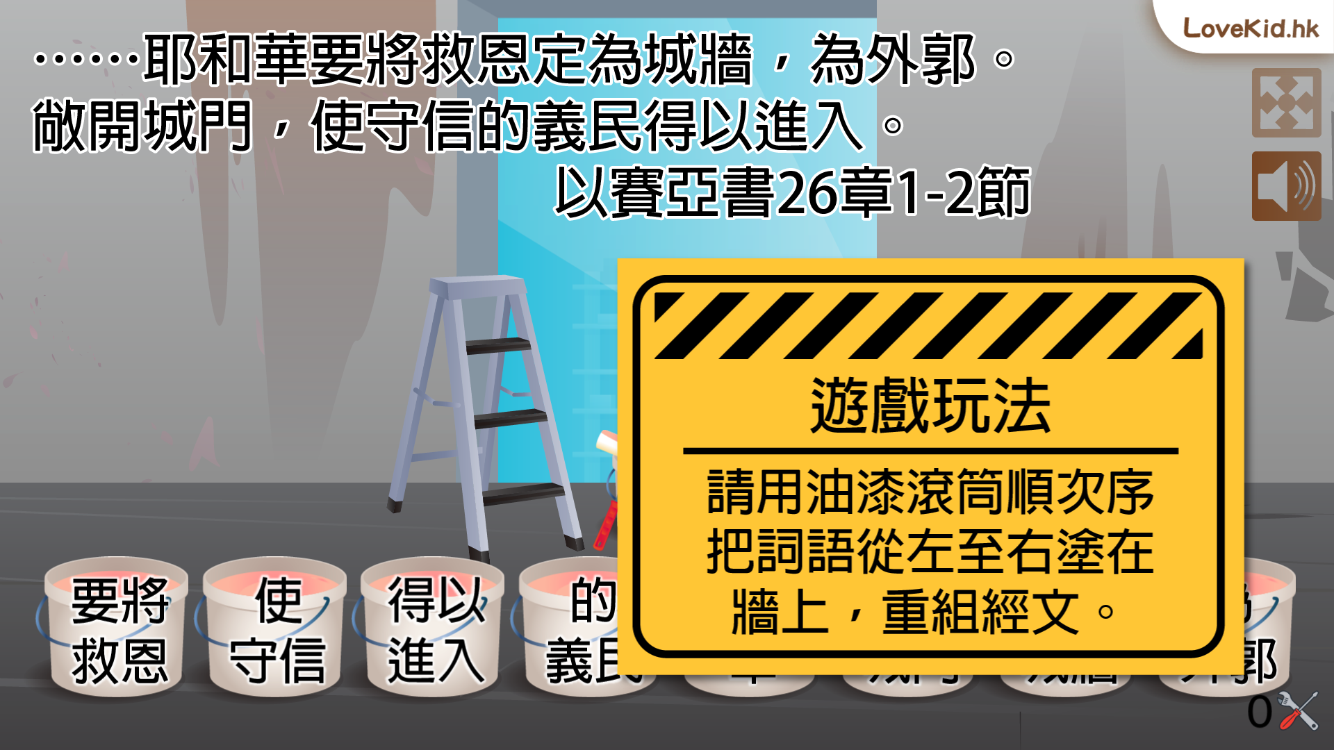 聖經遊戲