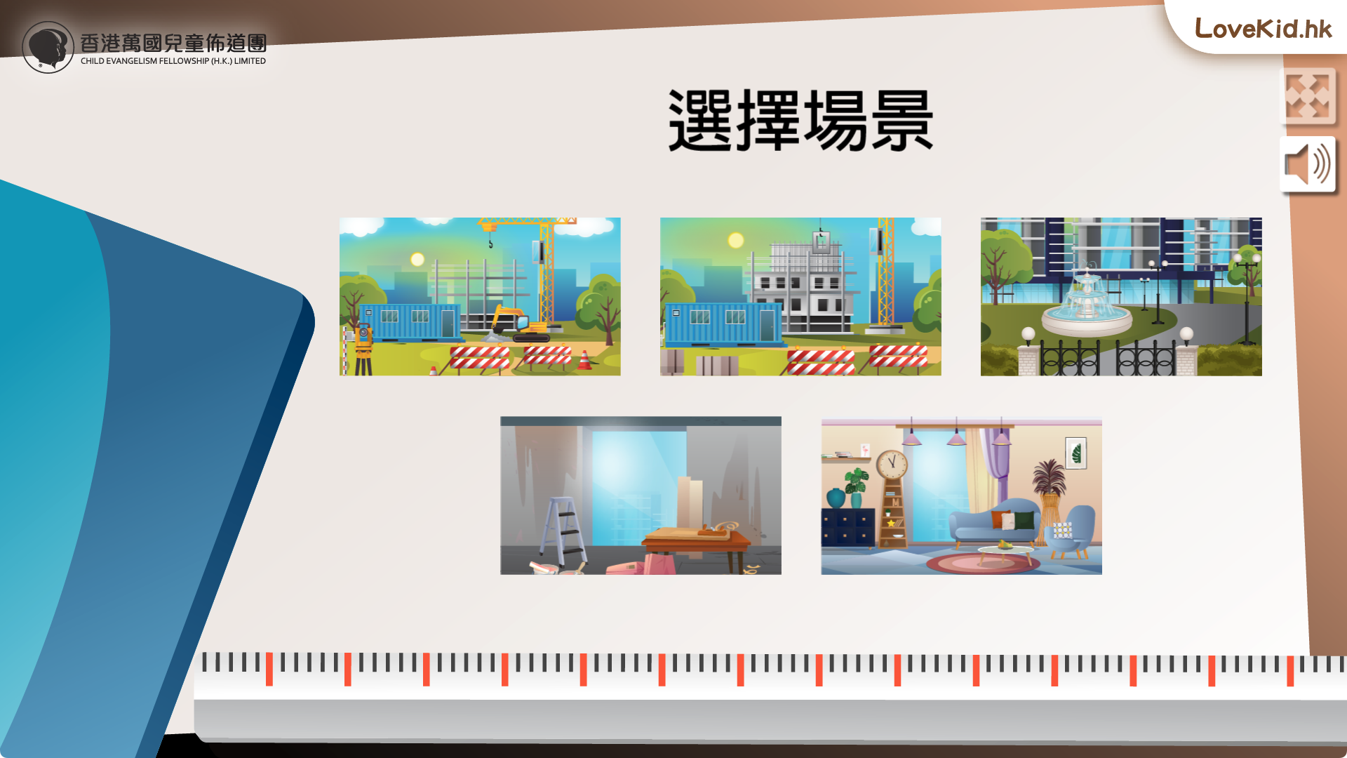 選擇場景