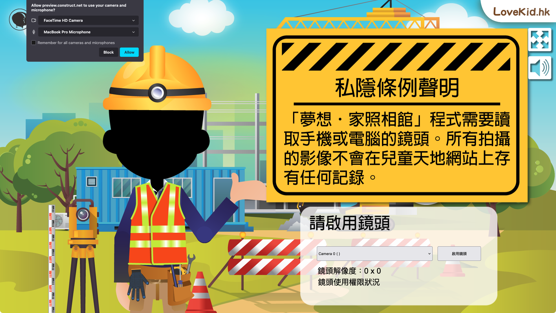 允許瀏覽器使用鏡頭