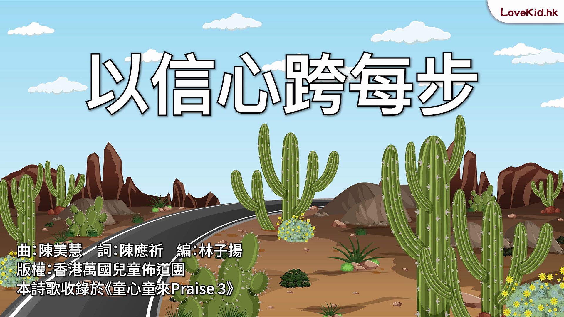 以信心跨每步