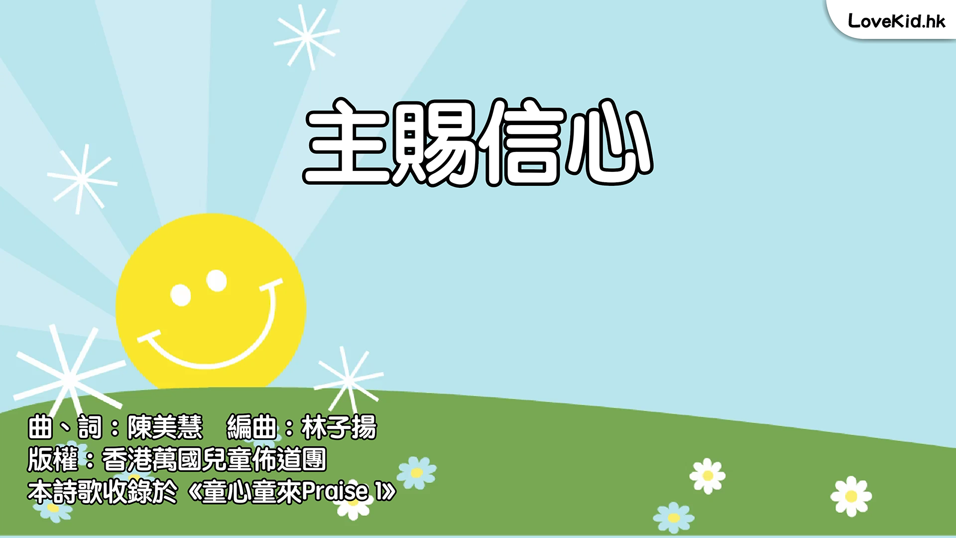 兒童詩歌