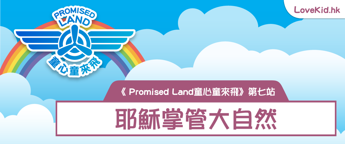 PromisedLand7