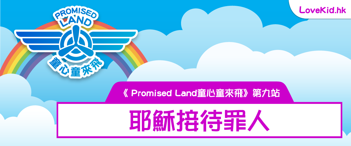 PromisedLand9