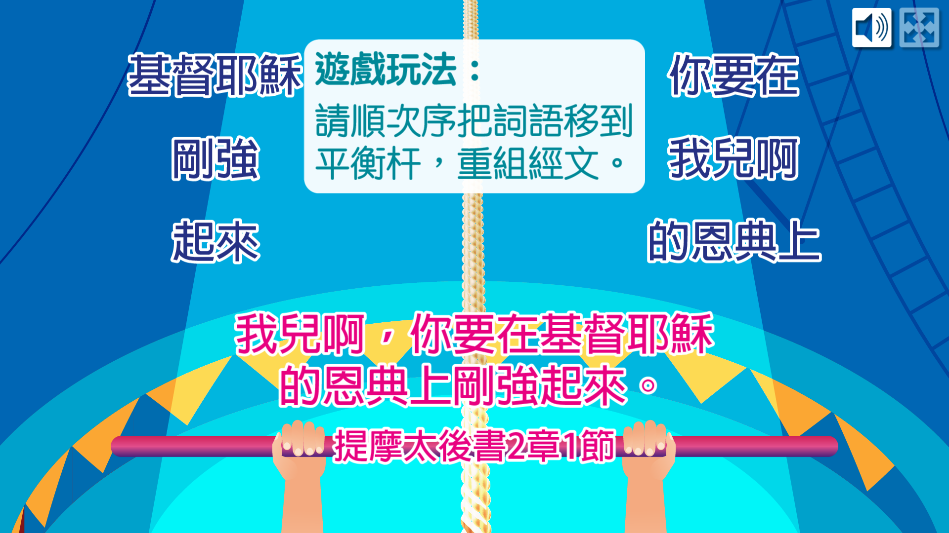 金句遊戲